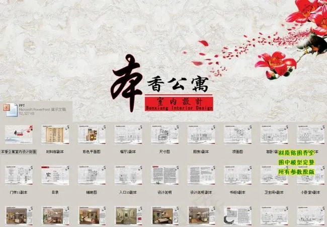 本香公寓室内设计答辩演示ppt图片