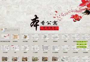 本香公寓室内设计答辩演示ppt图片