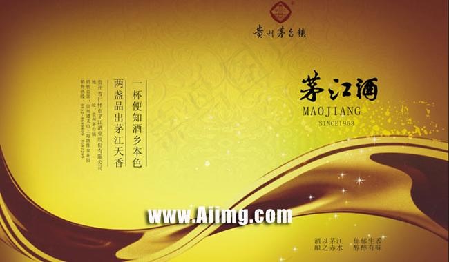茅台酒宣传单设计矢量图