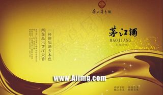 茅台酒宣传单设计矢量图