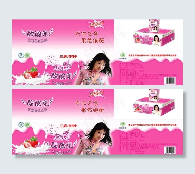 三鹿花花牛图片(8209X3638(DPI:300))psd模版下载