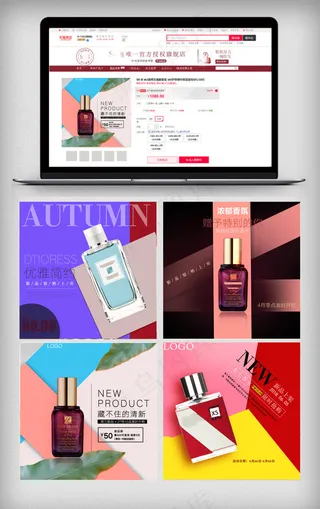 淘宝天猫拼接香水主图直通车模板