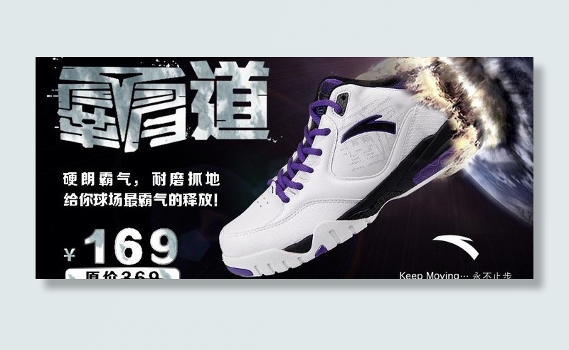 安踏篮球鞋图片psd模版下载