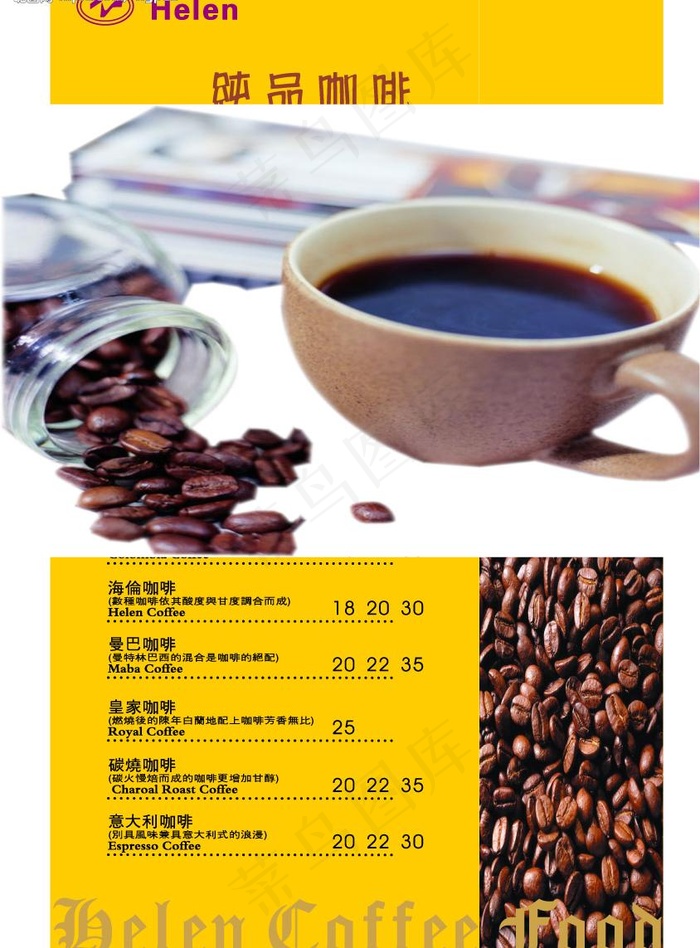 海伦咖啡p1图片cdr矢量模版下载