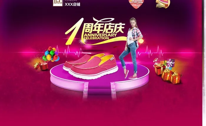 淘宝店铺一周年庆典图片(3000X2009(DPI:72))psd模版下载