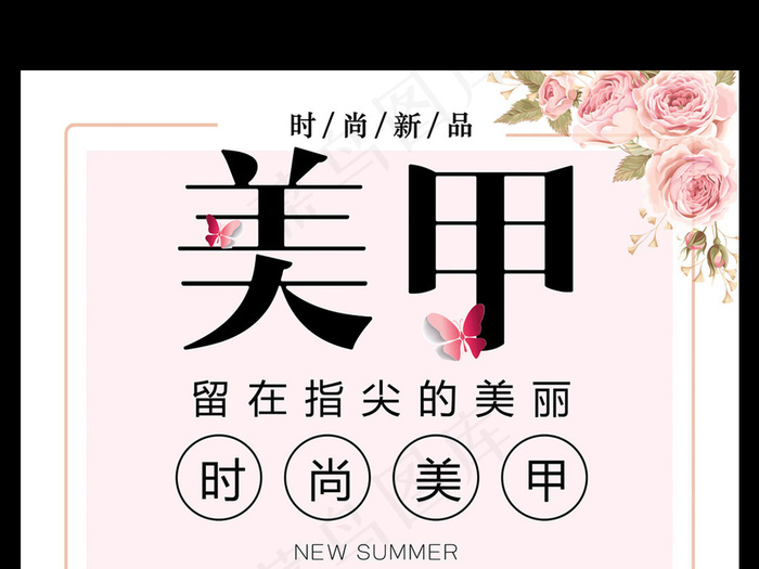 美容美甲指甲油海报