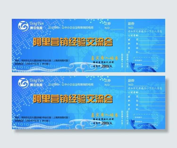 腾云电商营销入场卷psd模版下载