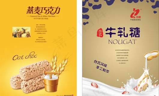 燕麦巧克力与牛轧糖宣 燕麦巧克力与牛轧糖宣