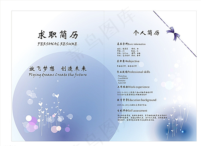 个人简历图片cdr矢量模版下载