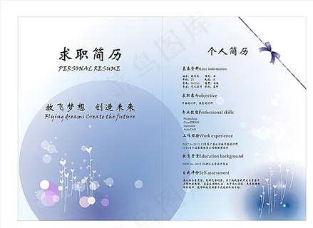 个人简历图片