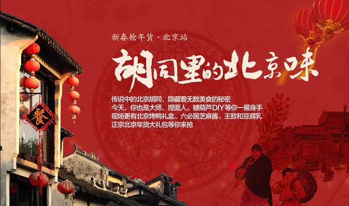 北京小吃新年促销海报设计矢量素材cdr矢量模版下载