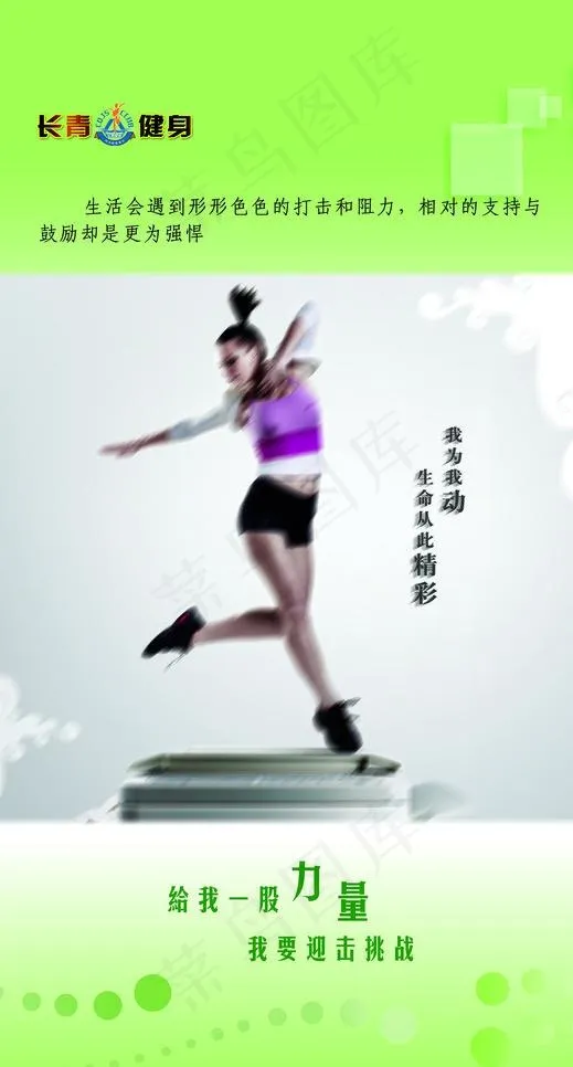 跑步机 瑜伽运动展板图片psd模版下载