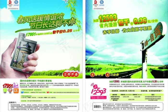 中国移动通信宣传单图片cdr矢量模版下载