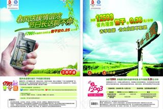 中国移动通信宣传单图片
