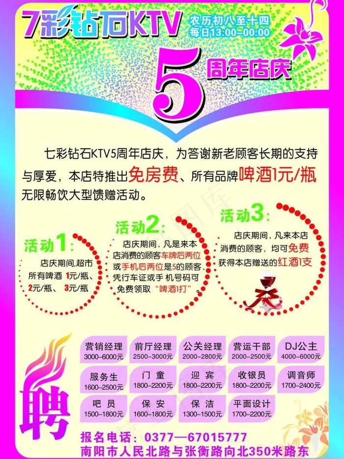 周年店庆图片cdr矢量模版下载