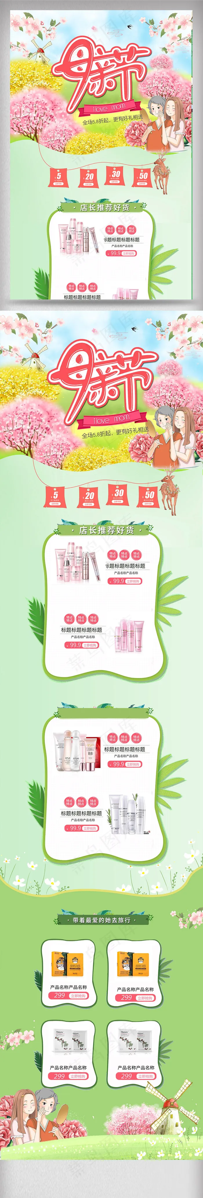 2018春季化妆品母亲节促销首页(1920X8000(DPI:72))psd模版下载