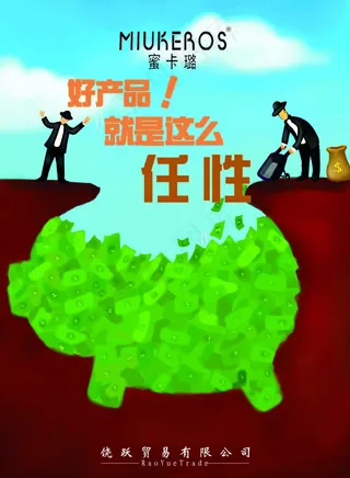 创意招商海报设计PSD素材