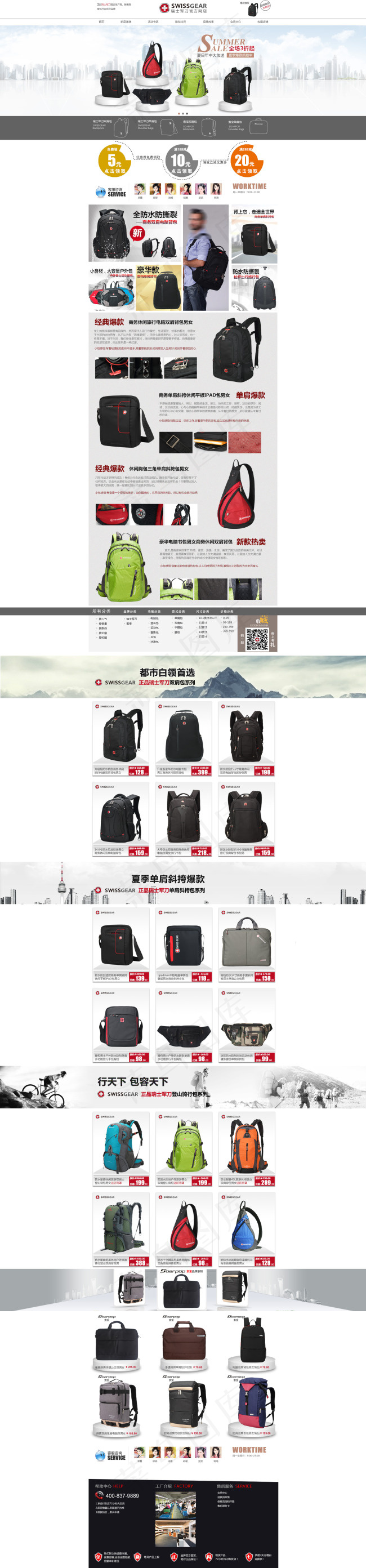 天猫箱包网站首页分层psd下载(1920X8224(DPI:72))psd模版下载