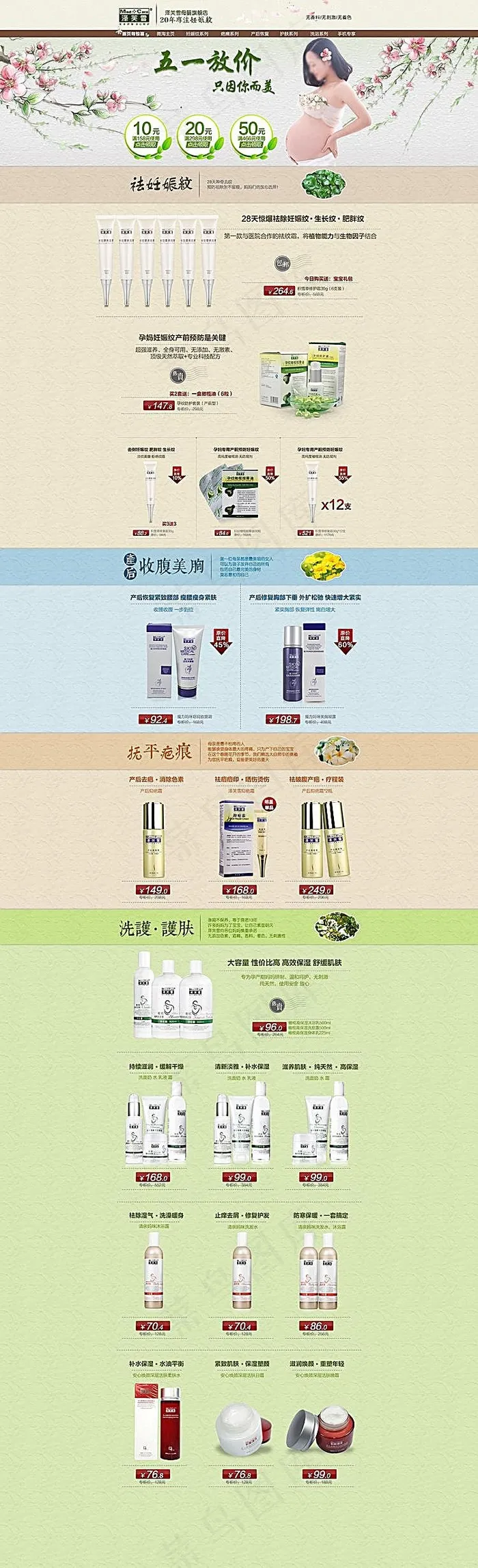 淘宝母婴店铺五一活动装修模板psd模版下载