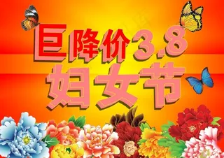 三八妇女节