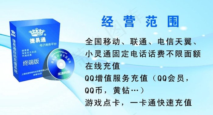 经营范围图片psd模版下载