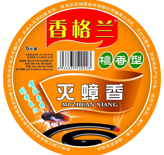 香格兰灭蟑香圆标psd模版下载