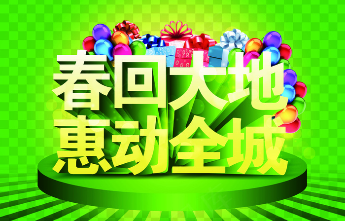 春回大地海报