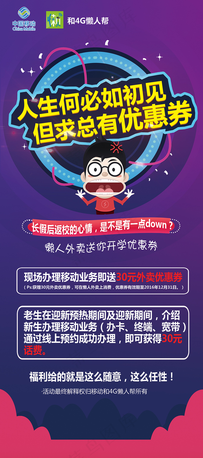 优惠券展架80-180(2268X5102(DPI:72))psd模版下载