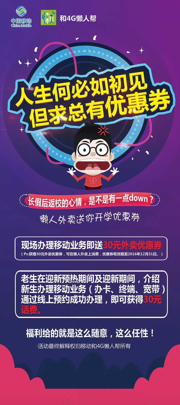 优惠券展架80-180(2268X5102(DPI:72))psd模版下载