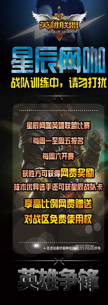 网吧 英雄联盟 网咖活动图片psd模版下载