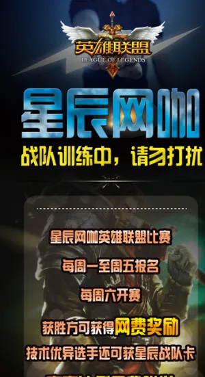 网吧 英雄联盟 网咖活动图片