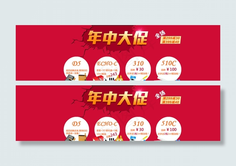 网上商城年中大促特价优惠海报图片psd模版下载