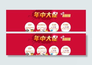网上商城年中大促特价优惠海报图片