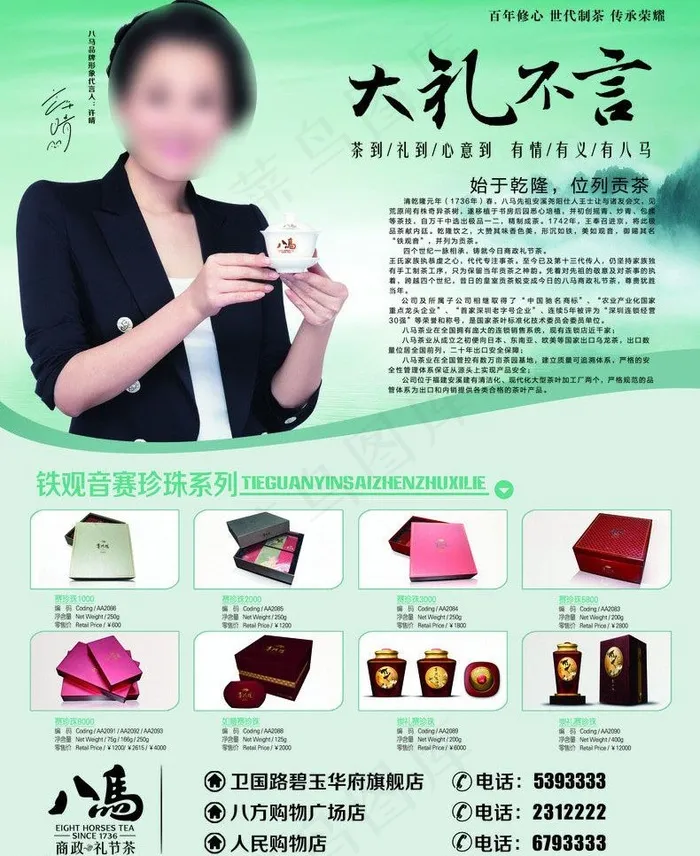 八马茶业图片(2787X3614(DPI:300))psd模版下载