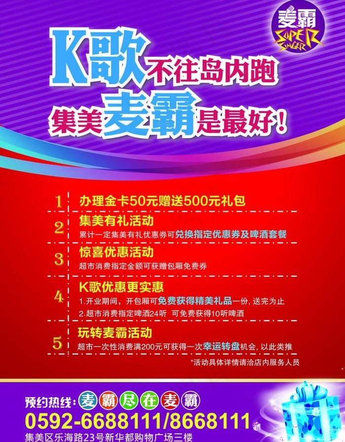 麦霸ktv海报图片(3425X4649(DPI:150))psd模版下载