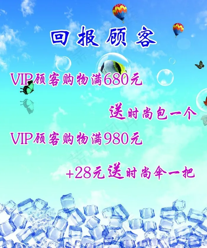夏季冰爽图片(2835X3602(DPI:150))psd模版下载