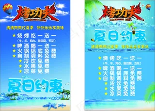 夏日约惠