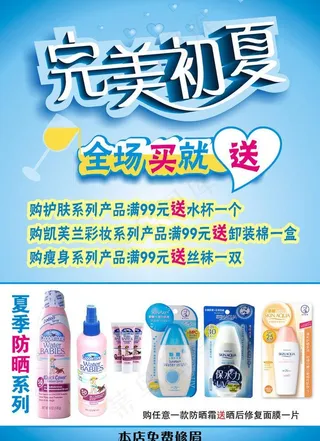 夏季化妆品海报图片