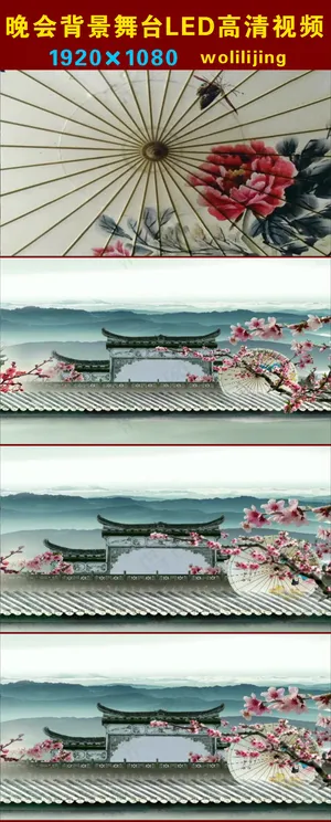 水墨花朵纸伞转动晚会背景LED高清...