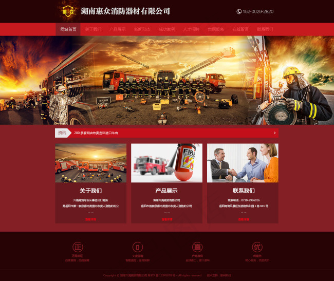 企业宣传网站 消防 灭火器 器材(1500X1870(DPI:72))psd模版下载