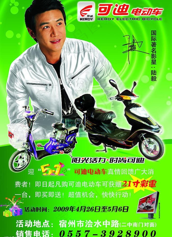 可迪电动车图片psd模版下载
