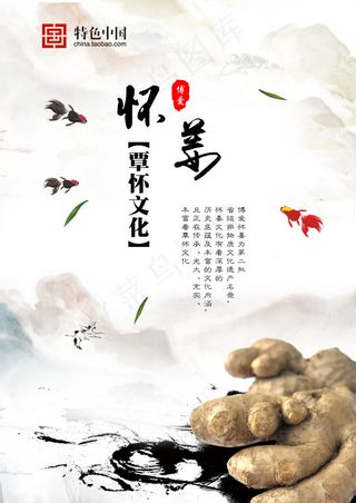 淘宝特产怀姜宣传页 首图主图水墨古风食品