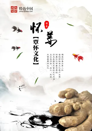 淘宝特产怀姜宣传页 首图主图水墨古风食品