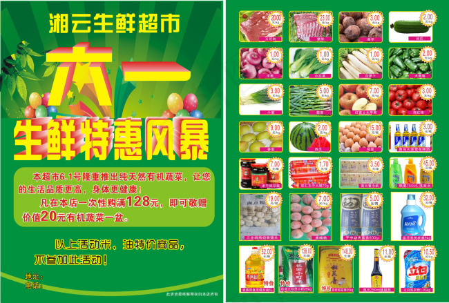 生鲜超市宣传单(210X297)cdr矢量模版下载