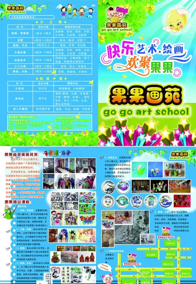 果果画苑美术培训学校(3437X5116(DPI:300))psd模版下载