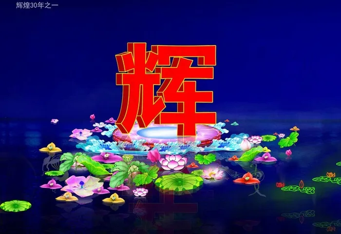 荷花海报图片(3150X2346(DPI:100))psd模版下载