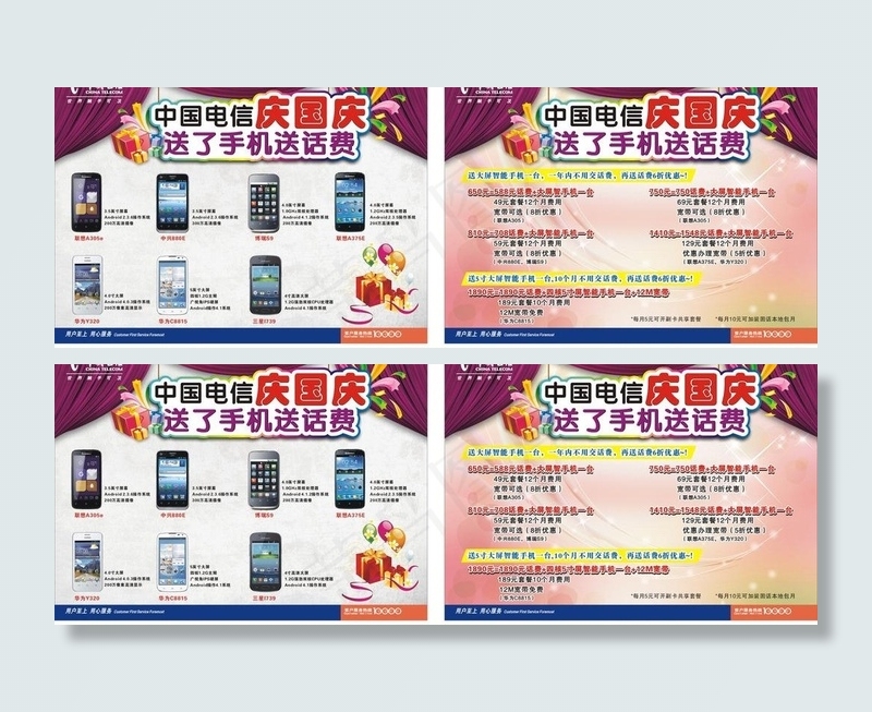 电信庆国庆图片