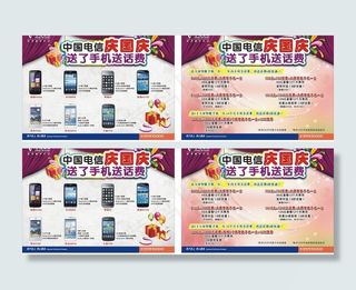 电信庆国庆图片