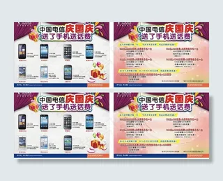 电信庆国庆图片