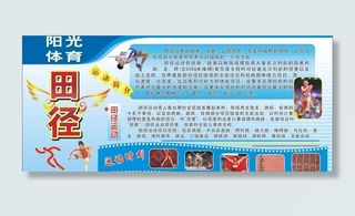阳光体育 田径图片